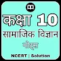 Class 10 Social Science Hindi