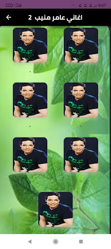Android application أروع أغاني عامر منيب بدون نت screenshort