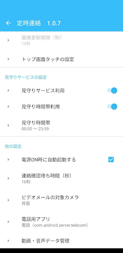 ｅ-遠隔遠隔見守り（安否確認定時連絡） Screen 3