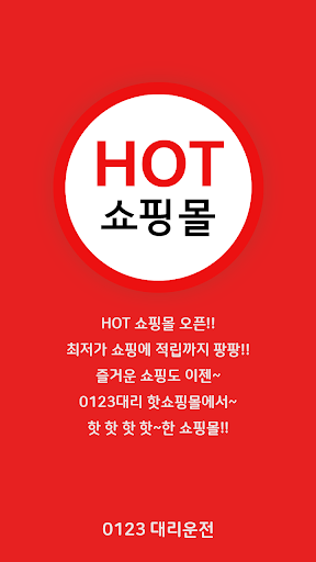 Android application 0123대리운전 screenshort