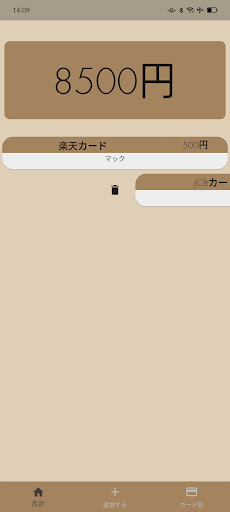 クレジットカード明細記録 Screen 2