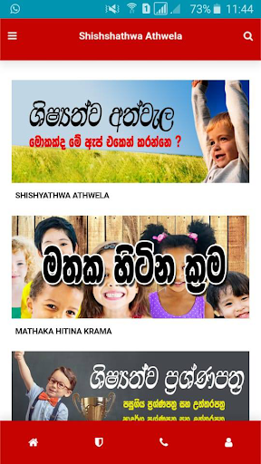 Android application Shishyathwa Athwela screenshort
