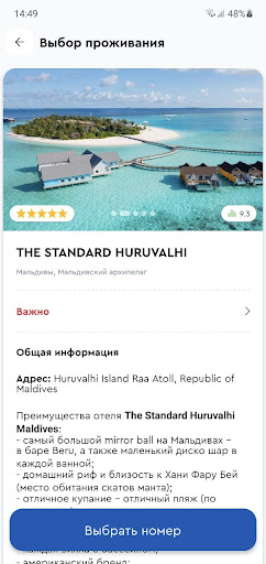 Библио-Глобус: туры и путевки screenshot 2