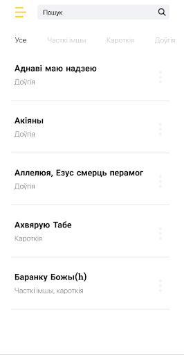 Android application Спеўнік screenshort