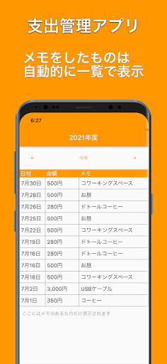 簡単操作 - 支出管理 Screen 3