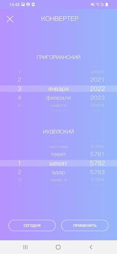 ТаНаХ Screen 3