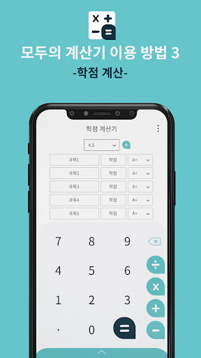 모두의 계산기 - 실생활 계산
