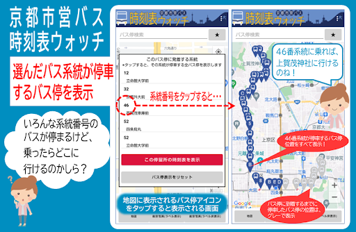 時刻表・バス停位置の検索アプリ/京都市営バス時刻表ウォッチ Screen 3