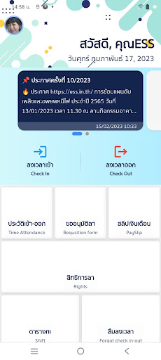 HSC ระบบลาออนไลน์ Screen 2