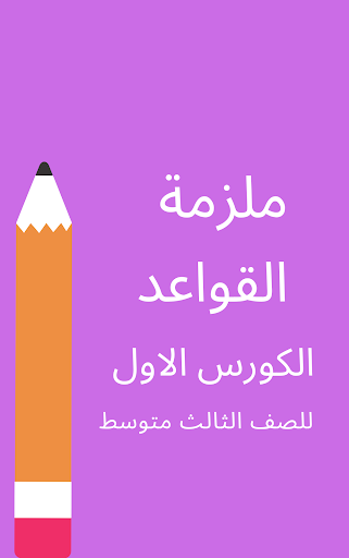 ملازم الثالث متوسط