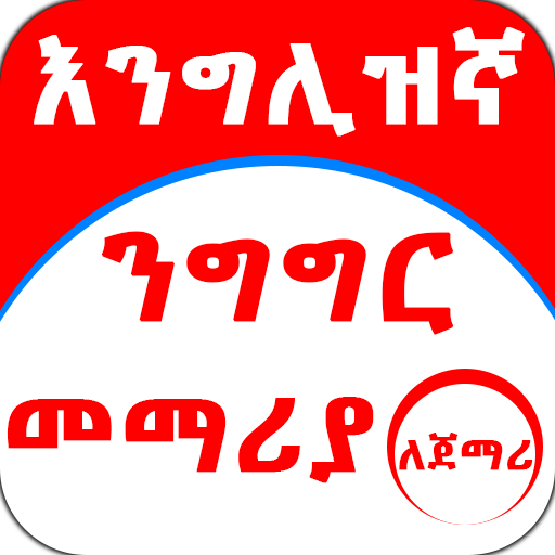 English Amharic for Beginner Screen 3