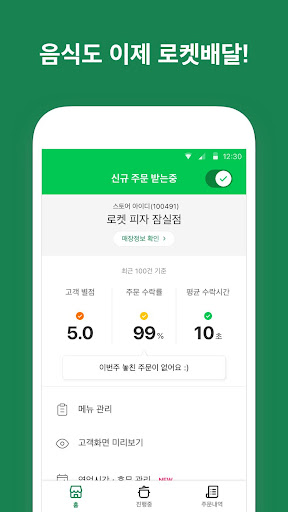 Coupang Eats Store Business app for Android Preview 1