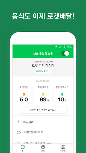 Android application Coupang Eats Store screenshort