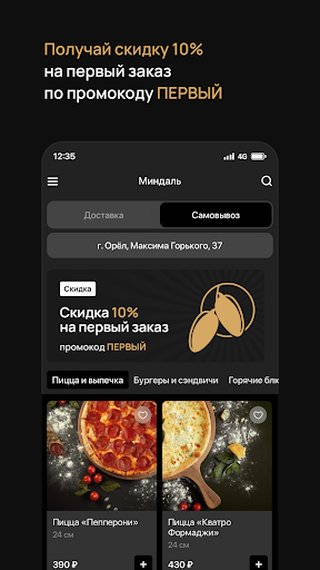 Миндаль • Орёл Screen 2