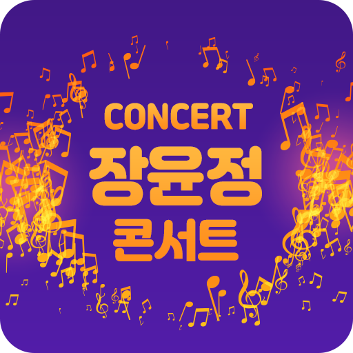 장윤정 콘서트 - 장윤정 트로트 라이브 힐링 노래듣기 logo