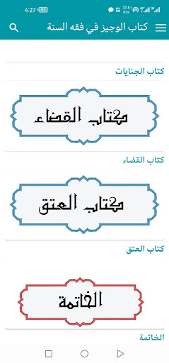 كتاب الوجيز في فقه السنة Screen 3