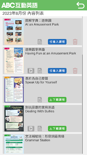 ABC互動英語 Screen 2