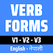 Verbs Nepali - Androidアプリ
