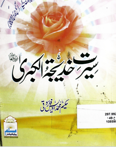 Android application hazrat khadija ki zindagi Urdu screenshort