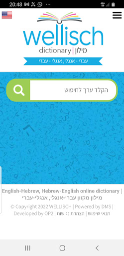 Android application מילון וליש screenshort