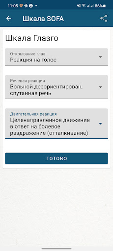 Шкала SOFA Screen 3