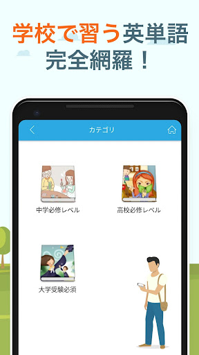Download 究極英単語 学生必修編 Free For Android 究極英単語 学生必修編 Apk Download Steprimo Com