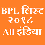 BPL LIST 2018 - ALL INDIA icon