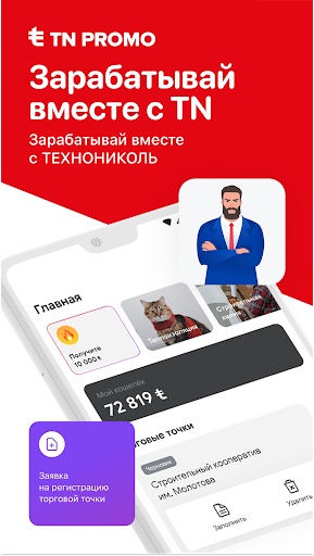Android application TN Promo screenshort