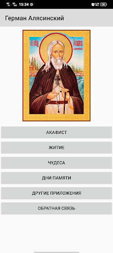 Android application Герман Алясинский screenshort