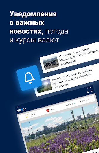 NN.ru — Новости Н. Новгорода screenshot 14