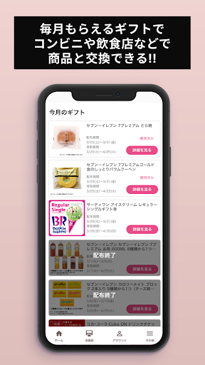 プレミアム会員サービス Screen 3