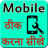 Learn Mobile repairing icon