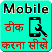 Learn Mobile repairing