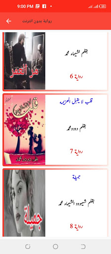 رواية بدون انترنت Screen 2