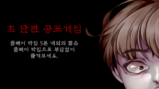 할루시네이션: 더 크리피 나이트메어 (초 단편 공포게임 Screen 3