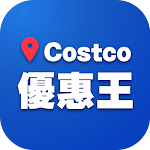 Cover Image of ダウンロード 優惠王 - Costco賣場情報(非官方) 1.2.4 APK