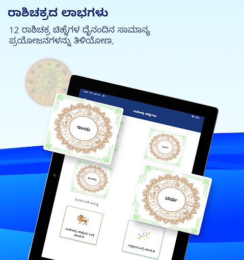 Kannada Calendar