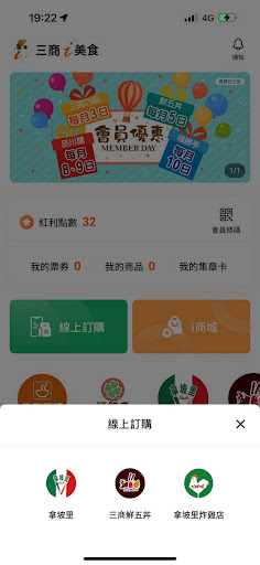 三商i美食卡 Screen 2