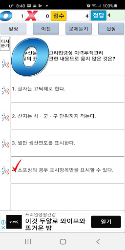 2020년 농산물품질관리사 기출문제 Screen 3