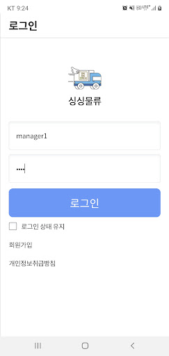 Android application 싱싱물류 screenshort
