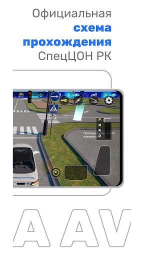 Автодром Казахстан Спец ЦОН РК Screen 2
