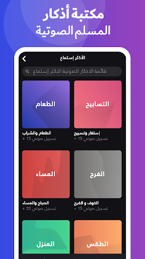 الاذكار الصوتيه تلقائي