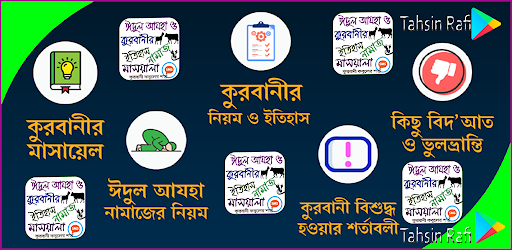 Android application কুরবানির মাসয়ালা, ইতিহাস,নামাজ screenshort