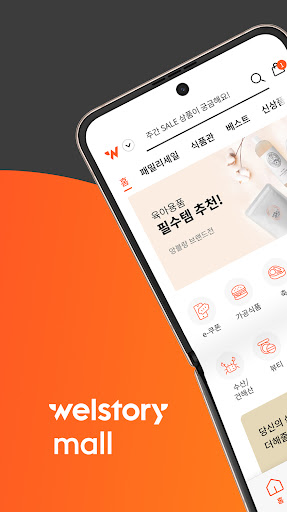 Android application 웰스토리몰 screenshort