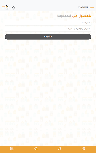 اتنوّر Screen 3
