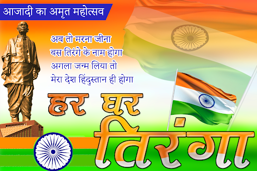 Indian Flag Text Photo Frame Screen 2