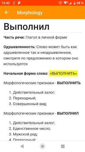 Морфологический разбор