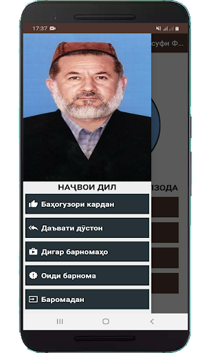 Наҷвои дил - Эшони Мирзо Screen 2