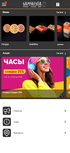 Android application Барракуда screenshort