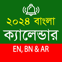 「Bangla Calendar 2024(EN,BN,AR)」のアイコン画像